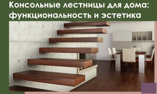 Консольные лестницы для дома в Нефтекамске: сочетание функциональности и эстетики